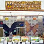 INSECT BOOTH