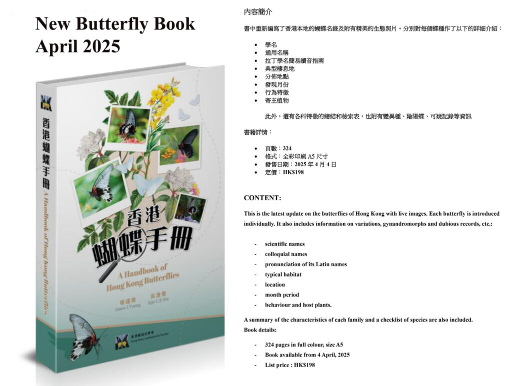 A Handbook of Hong Kong Butterflies